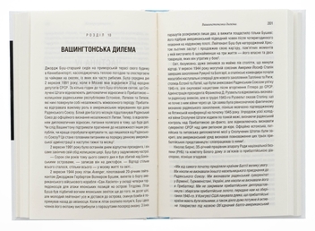 Бумажная книга «Остання імперія. Занепад і крах Радянського Союзу», автор Сергей Плохий - фото №6 - миниатюра