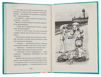 Паперова книга «Емі і Таємний Клуб Супердівчат. Книга 8. Лист у пляшці», автор Агнєшка Мєлех - фото №5 - мініатюра