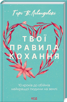 Паперова книга «Гід у коханні (комплект із 3 книг)», авторів Ілсе Санд, Гері В. Левандовськи, Лоґан Урі - фото №2 - мініатюра