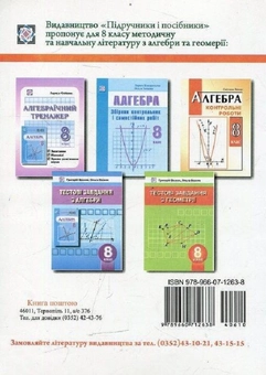 Паперова книга «Алгебраїчний тренажер (запитання, відповіді, зразки розв'язання вправ). 8 клас», автор Лариса Олійник - фото №2 - мініатюра