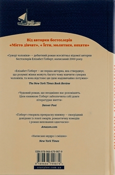 Бумажная книга «Суворі чоловіки», автор Элизабет Гилберт - фото №2 - миниатюра