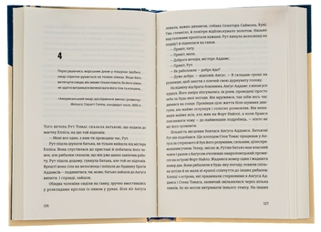 Бумажная книга «Суворі чоловіки», автор Элизабет Гилберт - фото №6 - миниатюра