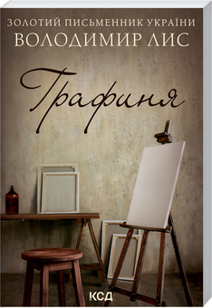 Бумажная книга «Володимир Лис (комплект із 2 книг)», автор Владимир Лис - фото №2 - миниатюра