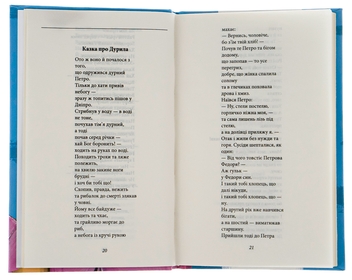 Бумажная книга «Цар Плаксій та Лоскотон. Казки, байки, новели», автор Василий Симоненко - фото №6 - миниатюра