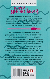 Бумажная книга «Майстер корабля», автор Юрий Яновский - фото №2 - миниатюра