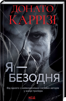 Паперова книга «Трилери (комплект із 3 книг)», авторів Джейсон Рекулак, Долорес Редондо, Донато Каррізі - фото №3 - мініатюра