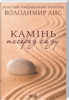 Бумажная книга «Володимир Лис (комплект із 2 книг)», автор Владимир Лис - фото №3 - миниатюра