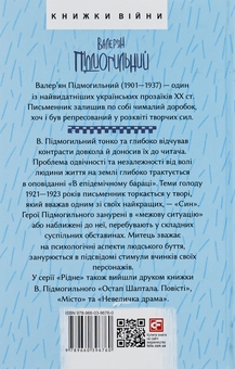 Бумажная книга «Добрий Бог. Оповідання», автор Валерьян Пидмогильный - фото №2 - миниатюра