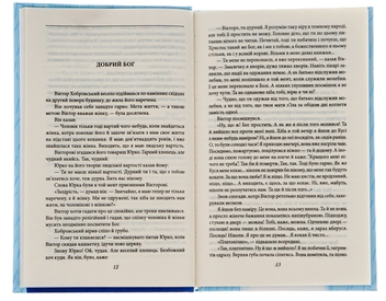 Бумажная книга «Добрий Бог. Оповідання», автор Валерьян Пидмогильный - фото №5 - миниатюра