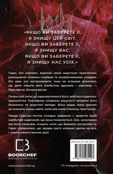 Паперова книга «Гадес і Персефона. Книга 2. Гра долі», автор Скарлетт Сент-Клер - фото №2 - мініатюра
