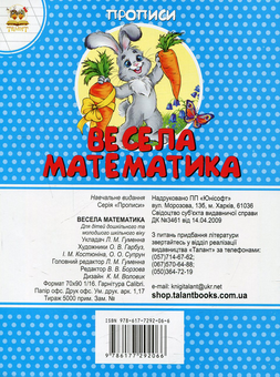 Бумажная книга «Весела математика » - фото №2 - миниатюра