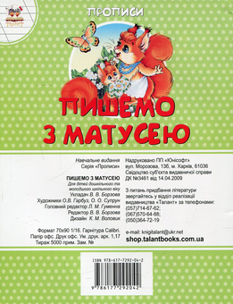 Бумажная книга «Пишемо з матусею» - фото №2 - миниатюра
