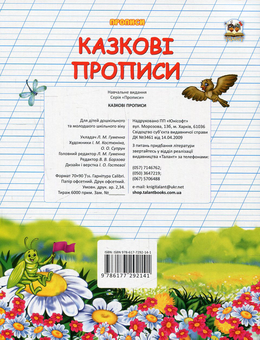 Паперова книга «Казкові прописи » - фото №2 - мініатюра