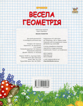 Паперова книга «Весела геометрія » - фото №2 - мініатюра
