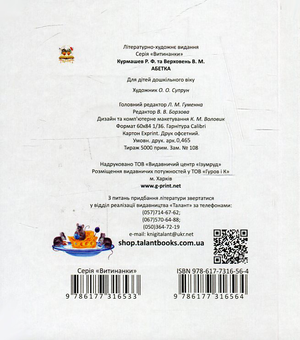 Паперова книга «Абетка », авторів Володимир Верховень, Рінат Курмашев - фото №2 - мініатюра