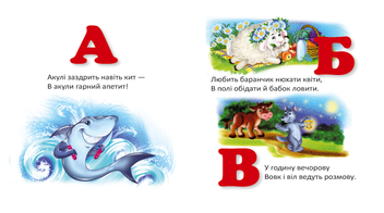 Паперова книга «Абетка », авторів Володимир Верховень, Рінат Курмашев - фото №3 - мініатюра
