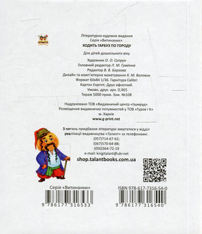 Паперова книга «Ходить гарбуз по городу » - фото №2 - мініатюра
