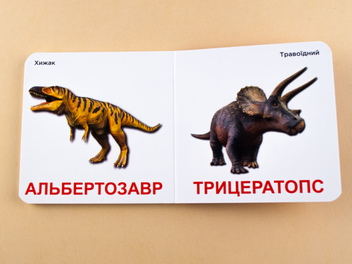 Бумажная книга «Динозаври. Книжка для найменших» - фото №4 - миниатюра