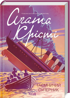 Бумажная книга «Агата Крісті 1 (комплект із 4 книг)», автор Агата Кристи - фото №2 - миниатюра