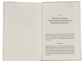 Бумажная книга «Серце медитації. У пошуку глибинної усвідомленості», авторов Далай-лама XIV, Джеффри Хопкинс - фото №5 - миниатюра