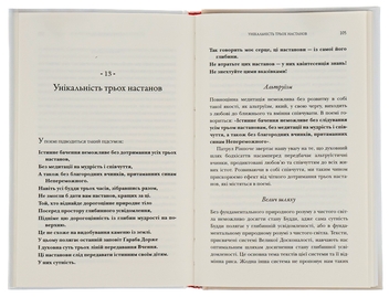 Бумажная книга «Серце медитації. У пошуку глибинної усвідомленості», авторов Далай-лама XIV, Джеффри Хопкинс - фото №6 - миниатюра