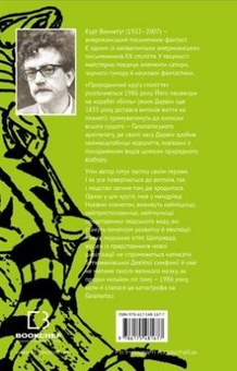 Паперова книга «Ґалапаґос», автор Курт Воннеґут - фото №2 - мініатюра