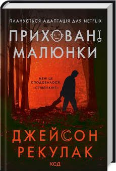 Паперова книга «Трилери (комплект із 3 книг)», авторів Джейсон Рекулак, Долорес Редондо, Донато Каррізі - фото №4 - мініатюра