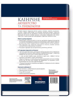 Бумажная книга «Клінічне акушерство та гінекологія», авторов Брайан А. Магован, Филип Оуэн, Эндрю Томсон - фото №2 - миниатюра