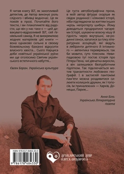 Бумажная книга «Вважайте мене Студебекером», автор Игорь Бондарь-Терещенко - фото №2 - миниатюра