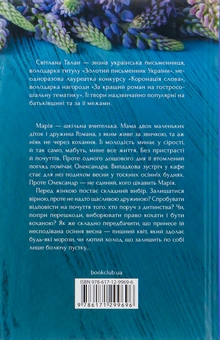Паперова книга «Осіння весна», автор Світлана Талан - фото №2 - мініатюра