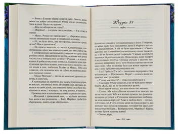 Паперова книга «Осіння весна», автор Світлана Талан - фото №5 - мініатюра