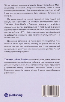 Бумажная книга «Шпигунське виховання. Розвідницькі трюки батькам для науки», авторов Раян Гилзберг, Христина Гилзберг - фото №2 - миниатюра