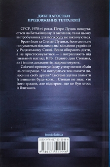 Бумажная книга «Вільні в'язні. Книга 3», автор Ольга Салипа - фото №2 - миниатюра