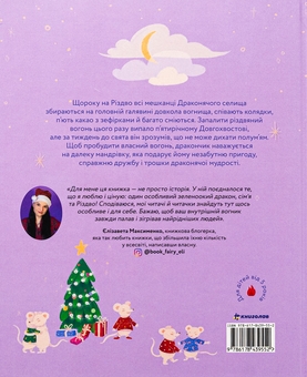 Бумажная книга «Різдвяний вогонь», автор Елизавета Максименко - фото №2 - миниатюра
