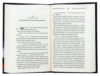 Бумажная книга «Вільні в'язні. Книга 3», автор Ольга Салипа - фото №6 - миниатюра