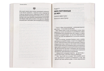 Бумажная книга «Шпигунське виховання. Розвідницькі трюки батькам для науки», авторов Раян Гилзберг, Христина Гилзберг - фото №6 - миниатюра