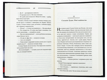 Бумажная книга «Вільні в'язні. Книга 3», автор Ольга Салипа - фото №5 - миниатюра