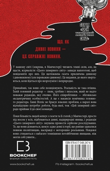 Бумажная книга «Цей химерний світ. Книга 1», автор К. К. Макдоннелл - фото №2 - миниатюра