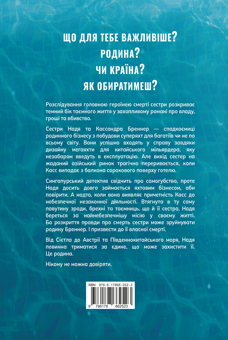 Паперова книга «Гра в утоплення», автор Барбара Ніклесс - фото №3 - мініатюра