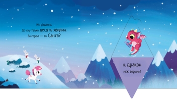 Паперова книга «Де ж Санта?», автор Ріаннон Філдінг - фото №5 - мініатюра