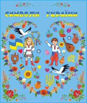 Паперова книга «Лепбук Символи України», автор Леся Вознюк - фото №1 - мініатюра