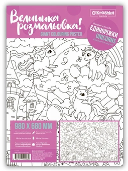 Бумажная книга «Єдиноріжки. Розмальовка» - фото №1 - миниатюра