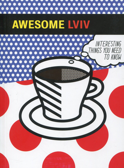 Паперова книга «Awesome (комплект із 5 книг)», авторів Ганна Копилова, Світлана Кострикіна, Тамара Кравченко, Марія Качмар, Кім Фрейзер, Дана Павличко - фото №10 - мініатюра