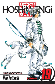 Паперова книга «Hoshin Engi. Volume 19», автор Рю Фудзісакі - фото №1 - мініатюра