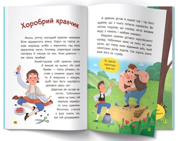 Бумажная книга «Розумні казки для найменших», автор Братья Гримм - фото №6 - миниатюра