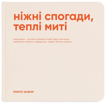 «Фотоальбом Orner Ніжні спогади, теплі миті (orner-1255)», бренда Orner - фото №1 - миниатюра