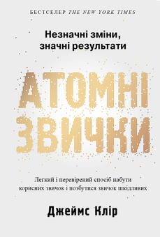 Бумажная книга «Ваші корисні звички (комплект з 6-ти книг)», авторов Робин Шарма, Донна Дейл Карнеги, Дебра Оливье, Фрэнсин Джей, Уильям Макрейвен, Джеймс Клир - фото №6 - миниатюра