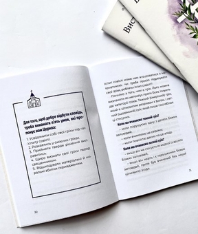 Бумажная книга «Вистачить для тебе моєї благодаті», автор Мариуш Кравец - фото №4 - миниатюра