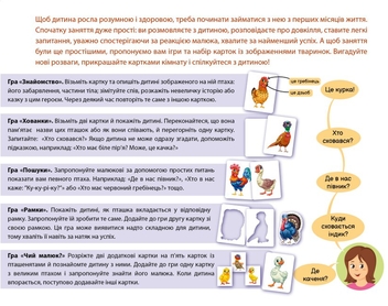  «Пізнаємо з народження. На подвір'ї (А264014У)», бренда Ранок - фото №5 - миниатюра