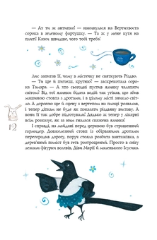 Бумажная книга «Вертихвіст», автор Валентина Вздульская - фото №7 - миниатюра